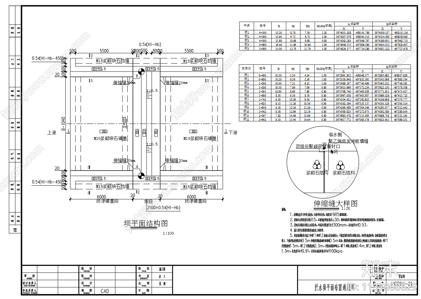 浆砌石拦水坝施工图下载【ID:1137808629】
