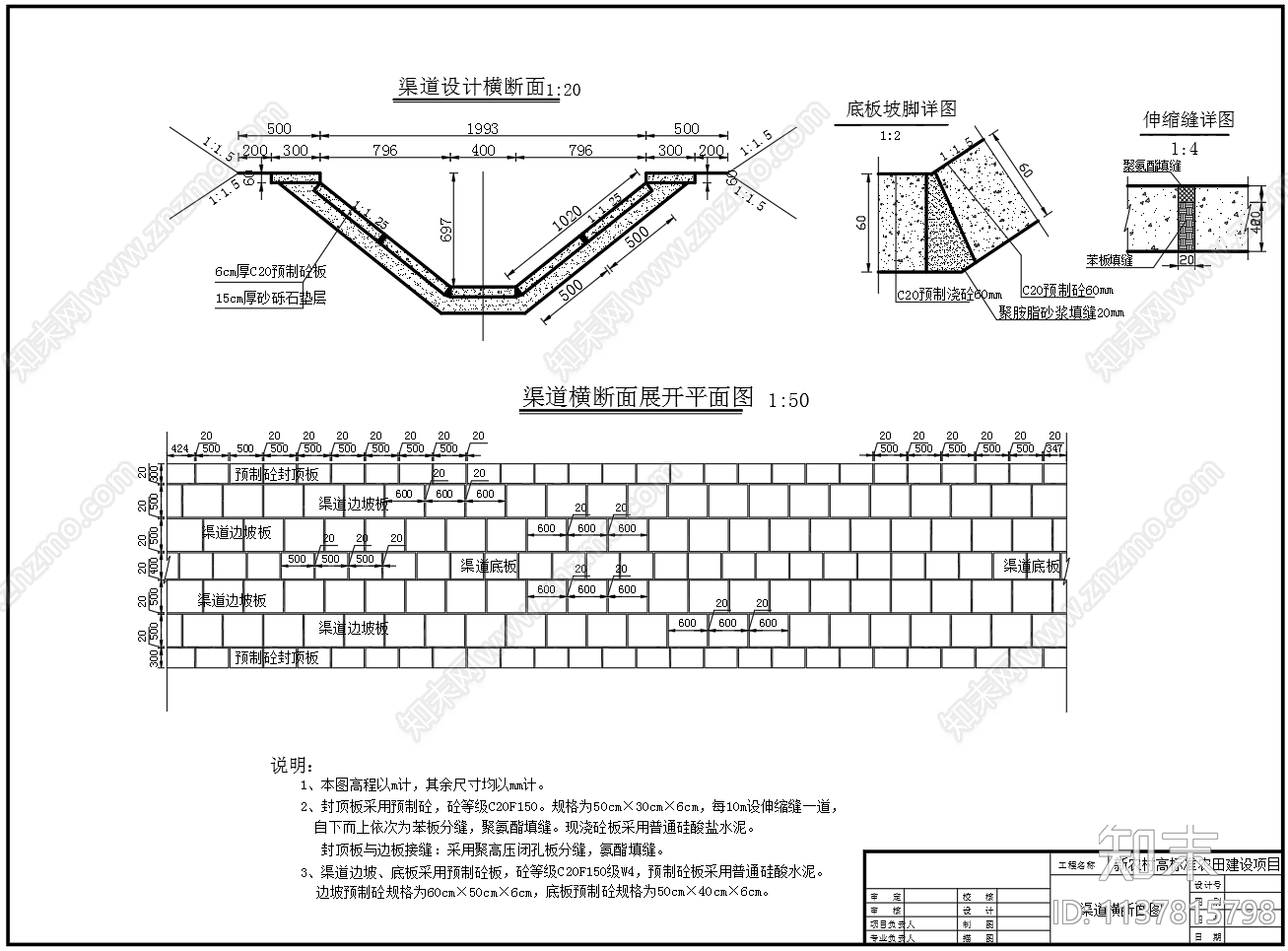 新农村高标准农田构筑物cad施工图下载【ID:1137815798】