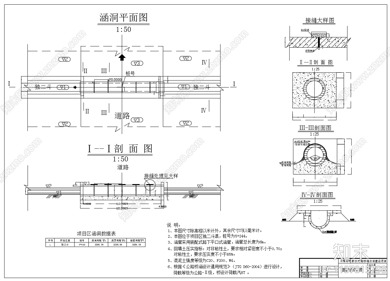 新农村高标准农田构筑物cad施工图下载【ID:1137815798】