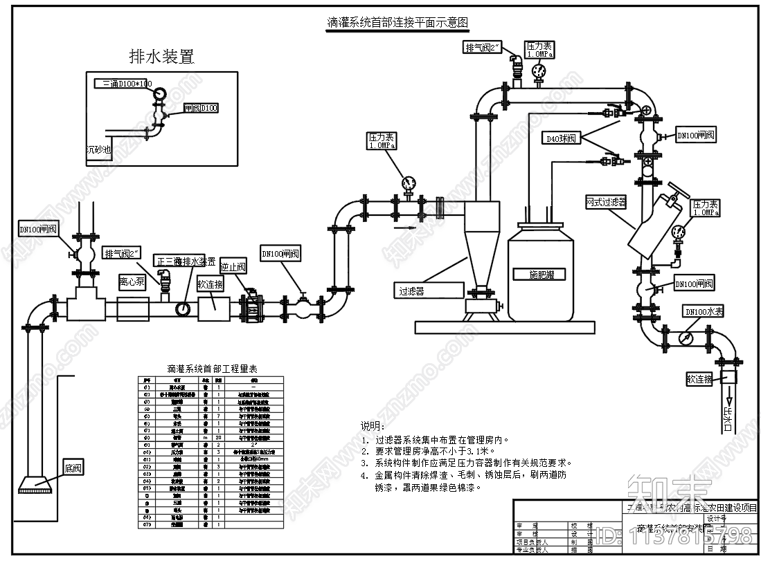 新农村高标准农田构筑物cad施工图下载【ID:1137815798】