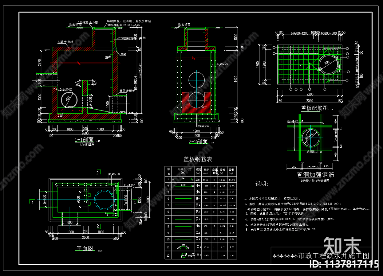 市政工程跌水井cad施工图下载【ID:1137817115】