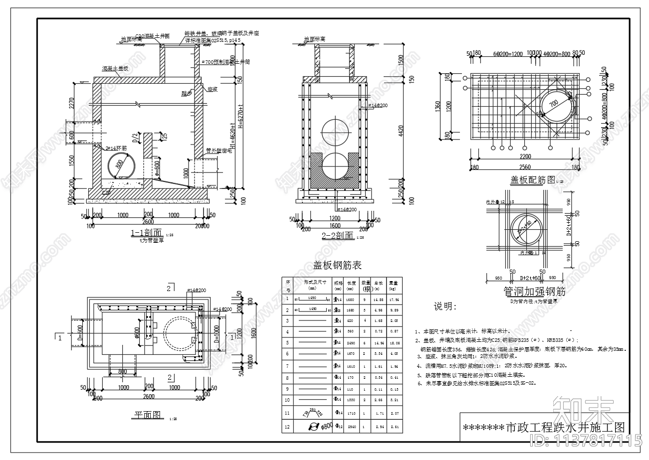 市政工程跌水井cad施工图下载【ID:1137817115】