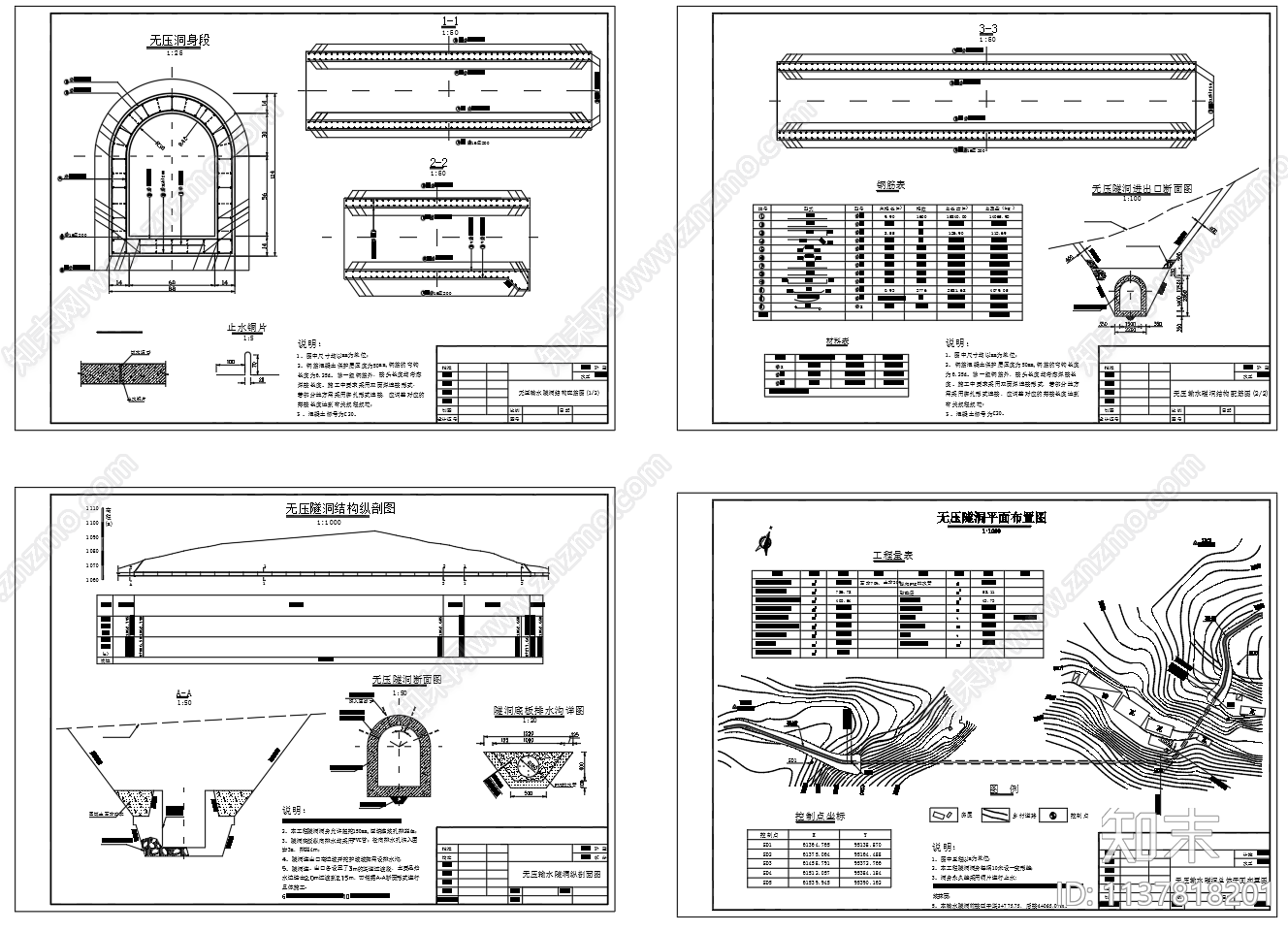 无压输水隧洞平面剖面结构配筋cad施工图下载【ID:1137818201】