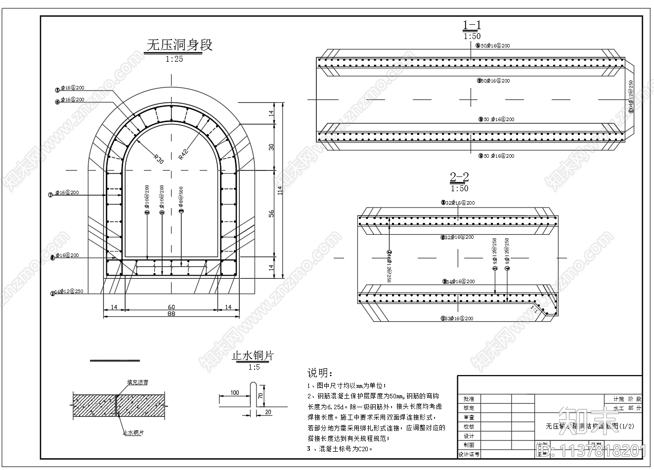 无压输水隧洞平面剖面结构配筋cad施工图下载【ID:1137818201】