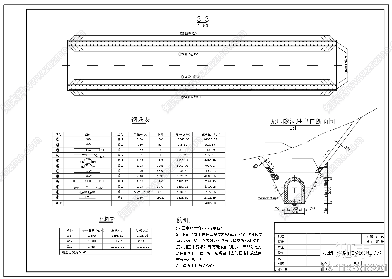 无压输水隧洞平面剖面结构配筋cad施工图下载【ID:1137818201】