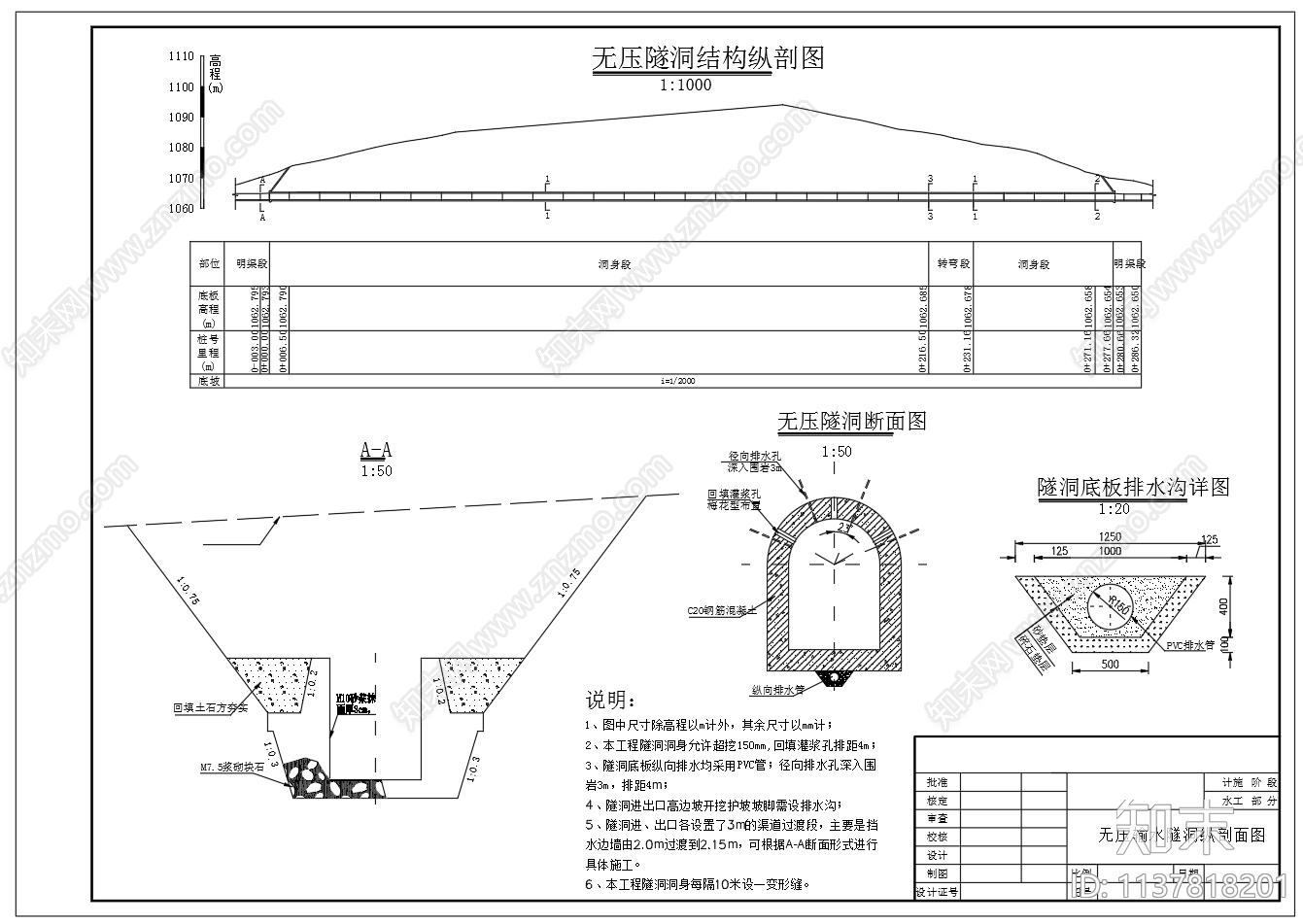 无压输水隧洞平面剖面结构配筋cad施工图下载【ID:1137818201】