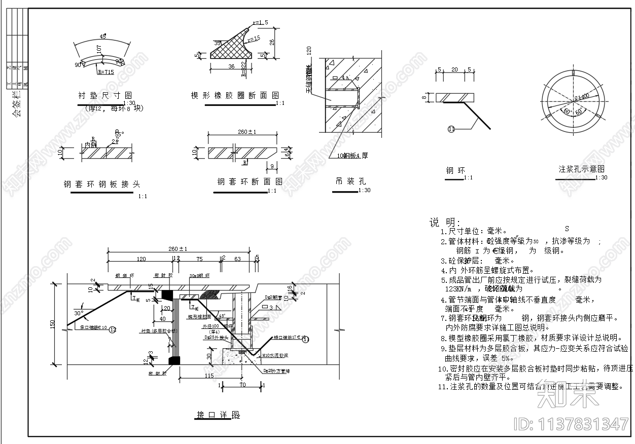 某钢筋混凝土顶管结构节点构造详图cad施工图下载【ID:1137831347】