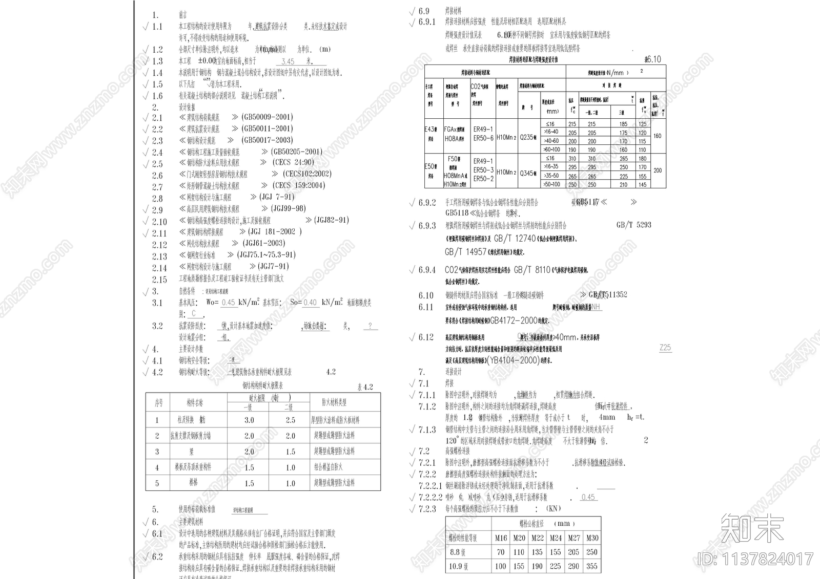 钢结构工程设计说明专用cad施工图下载【ID:1137824017】