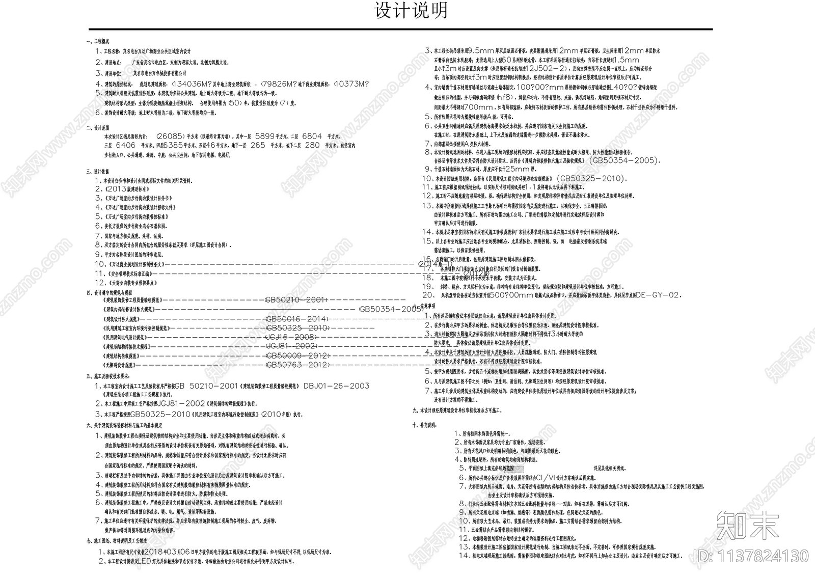 工装商场目录材料及设计说明cad施工图下载【ID:1137824130】