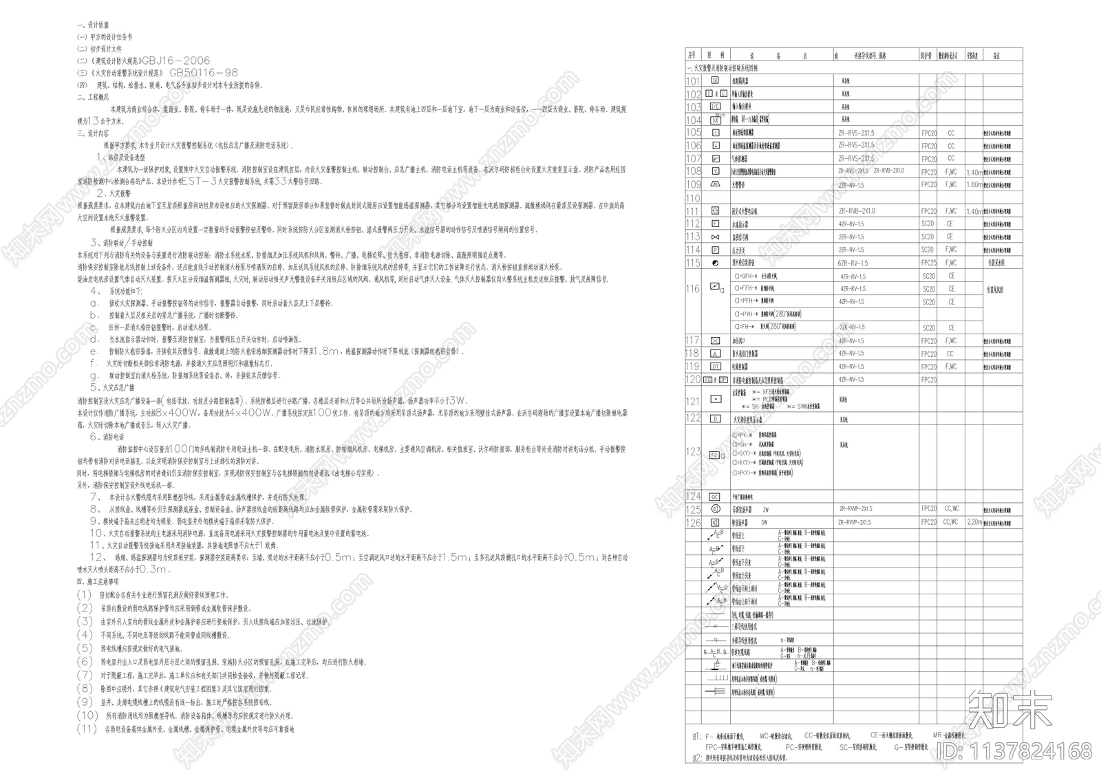 火灾报警图例说明目录cad施工图下载【ID:1137824168】