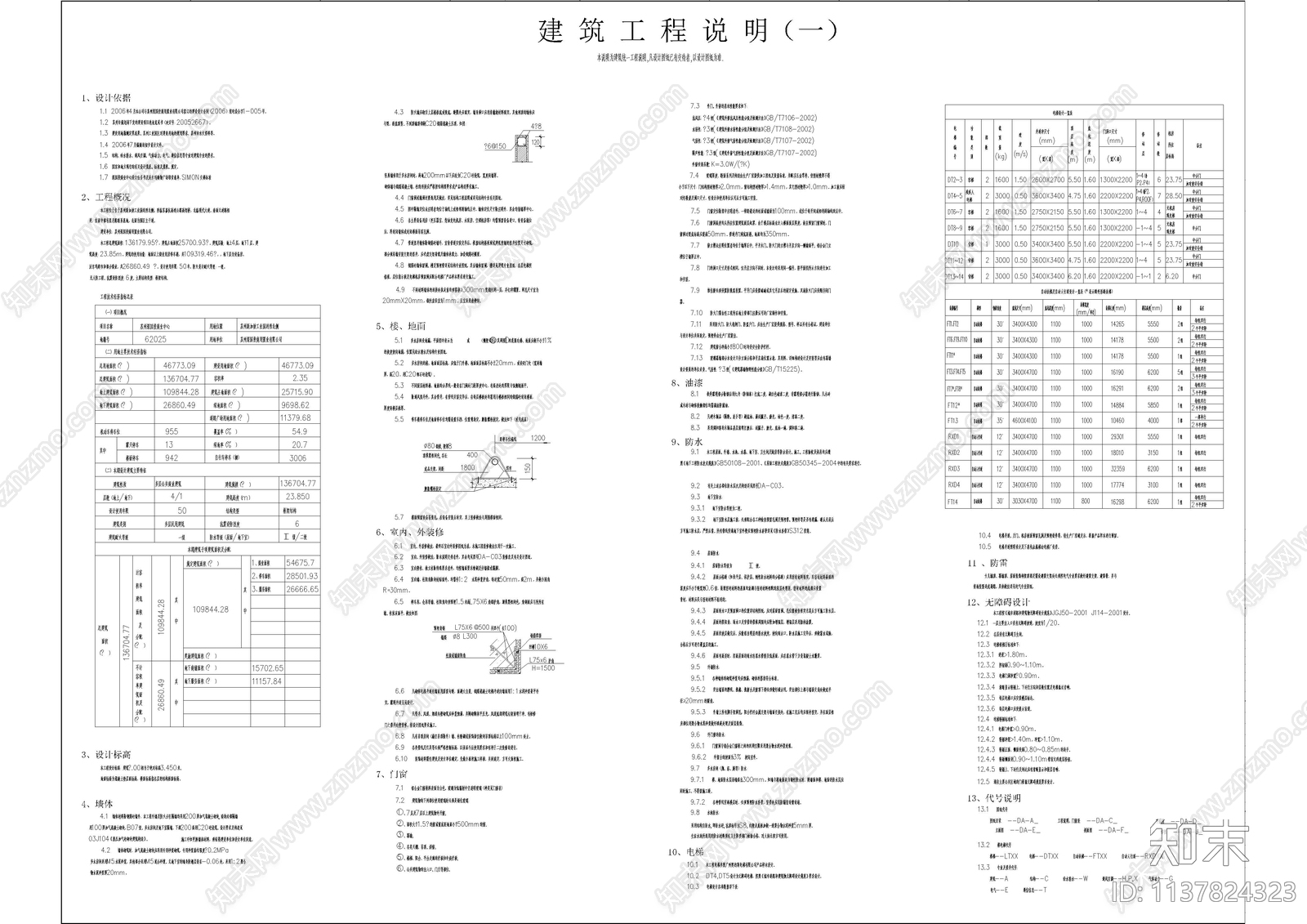 建筑工程说明目录cad施工图下载【ID:1137824323】