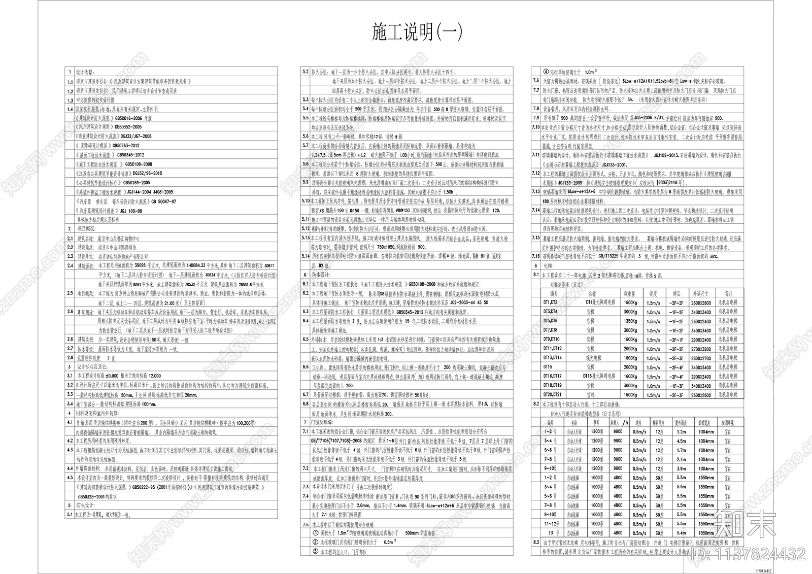 建筑设计说明cad施工图下载【ID:1137824432】