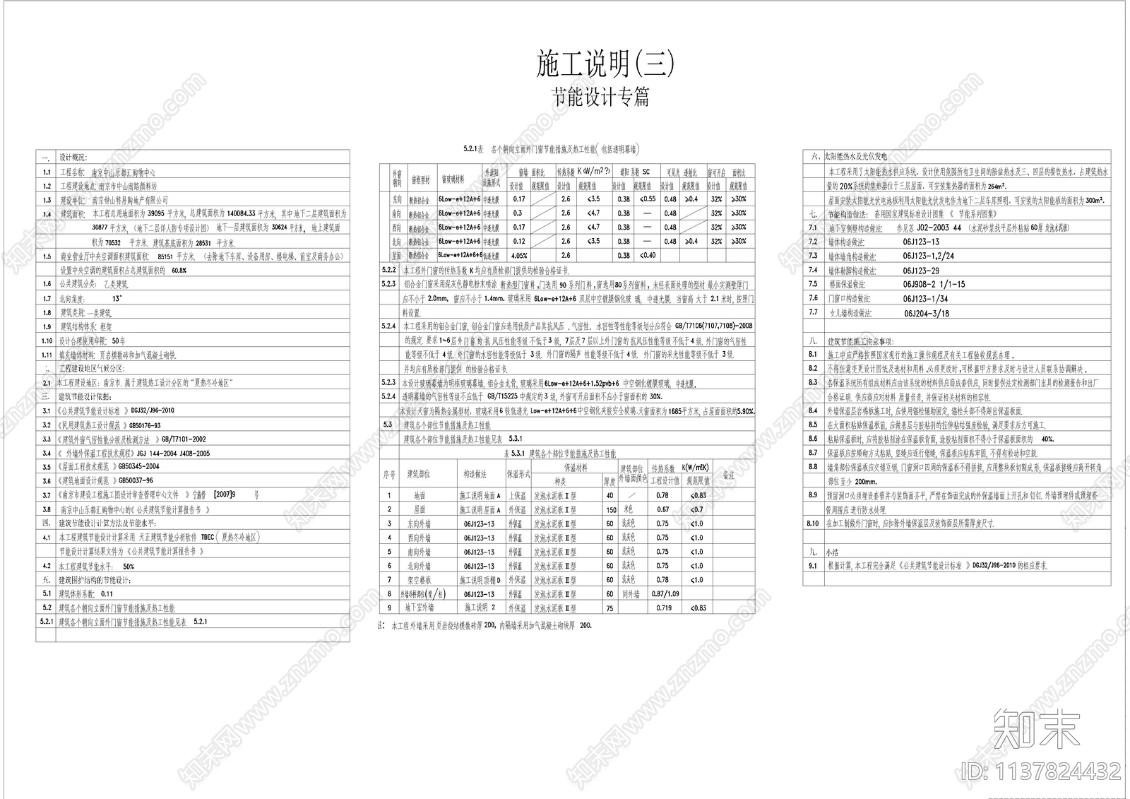 建筑设计说明cad施工图下载【ID:1137824432】