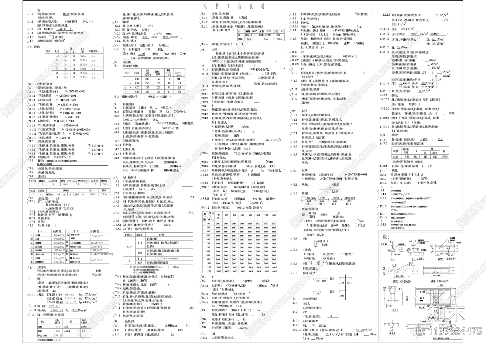 结构工程设计说明及构造详图cad施工图下载【ID:1137824475】