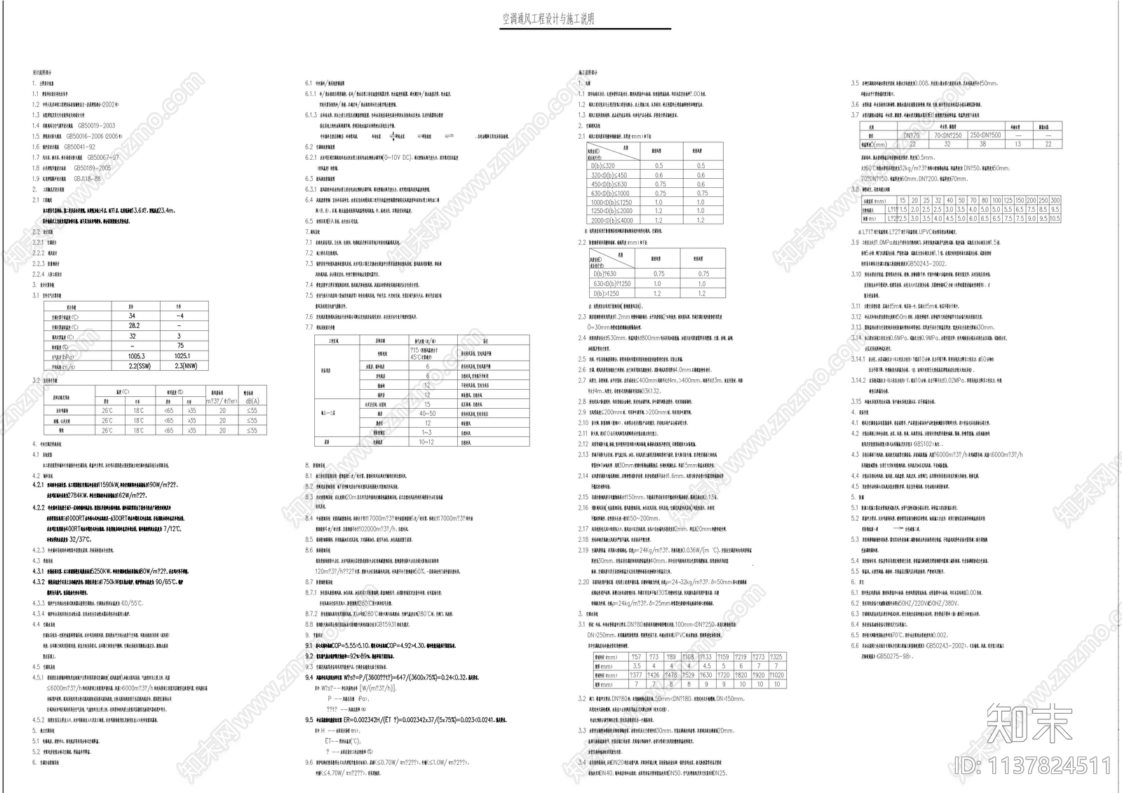 空调通风工程设计与施工说明目录cad施工图下载【ID:1137824511】