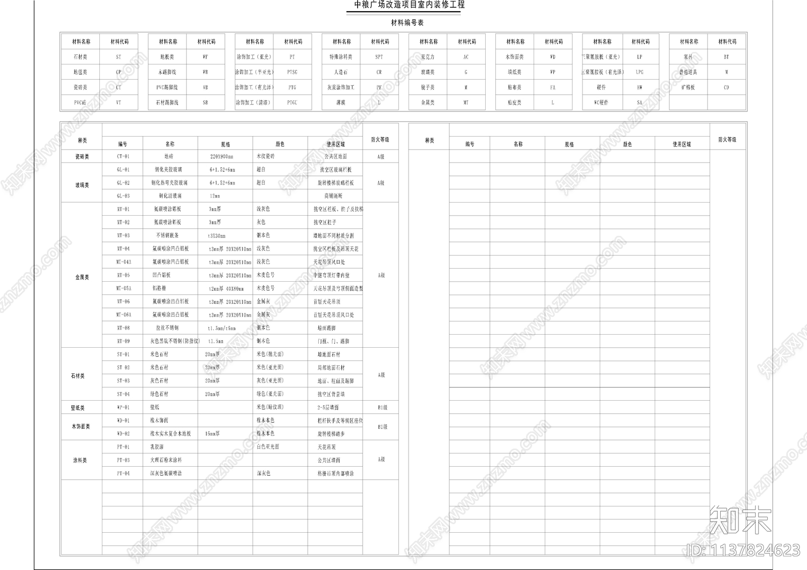 商业目录材料编号及设计说明cad施工图下载【ID:1137824623】