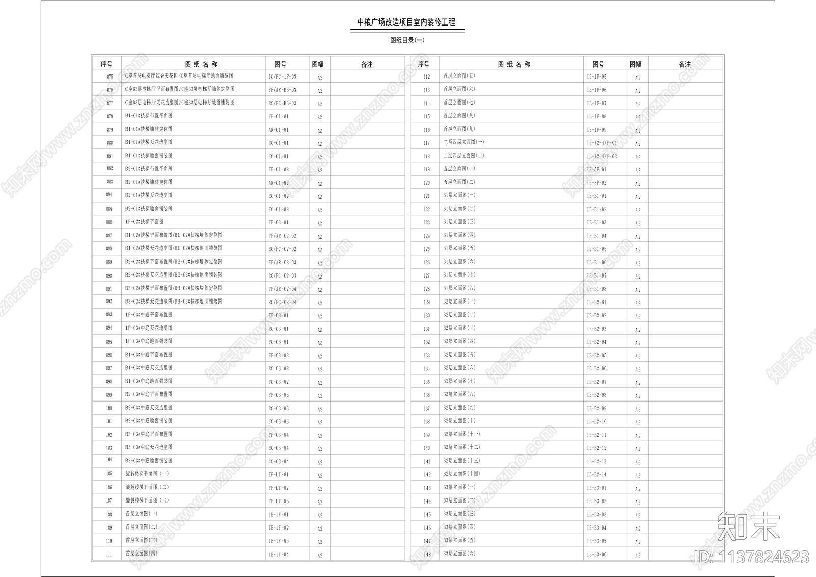 商业目录材料编号及设计说明cad施工图下载【ID:1137824623】