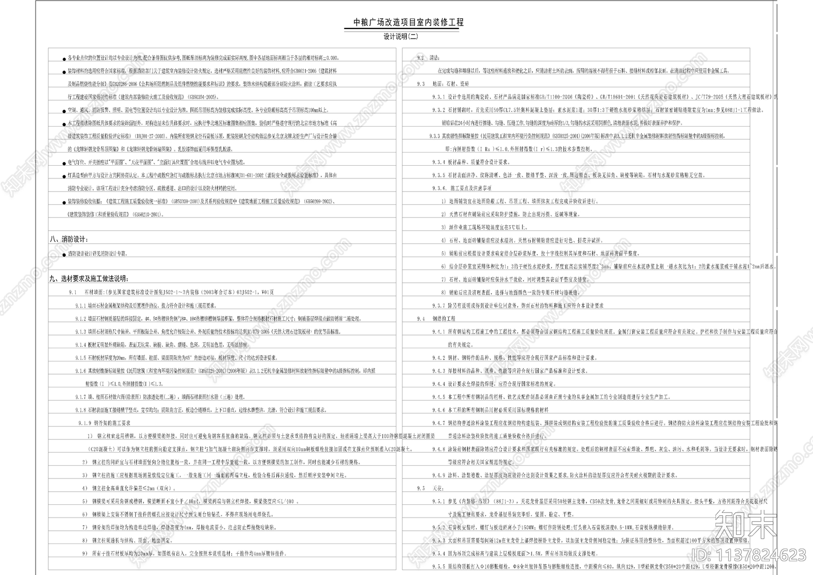 商业目录材料编号及设计说明cad施工图下载【ID:1137824623】