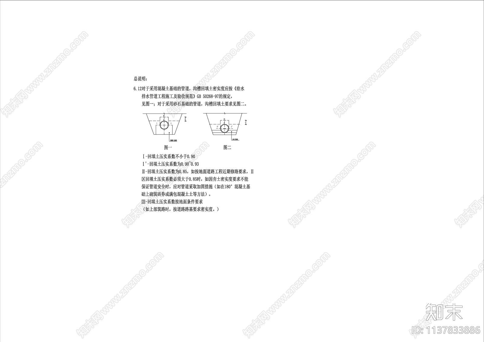 市政管道施工工艺cad施工图下载【ID:1137833886】