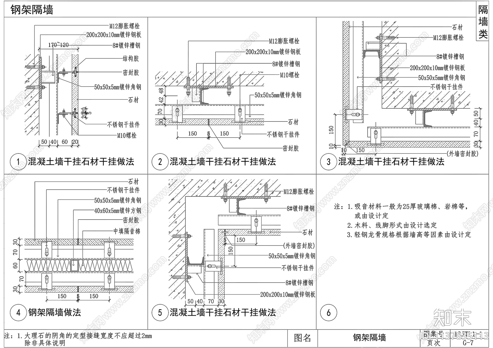 隔墙类cad施工图下载【ID:1137835113】