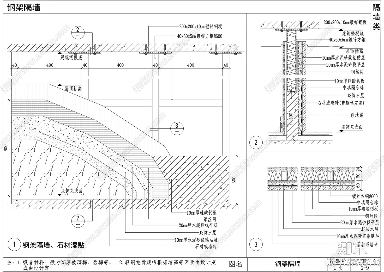 隔墙类cad施工图下载【ID:1137835113】