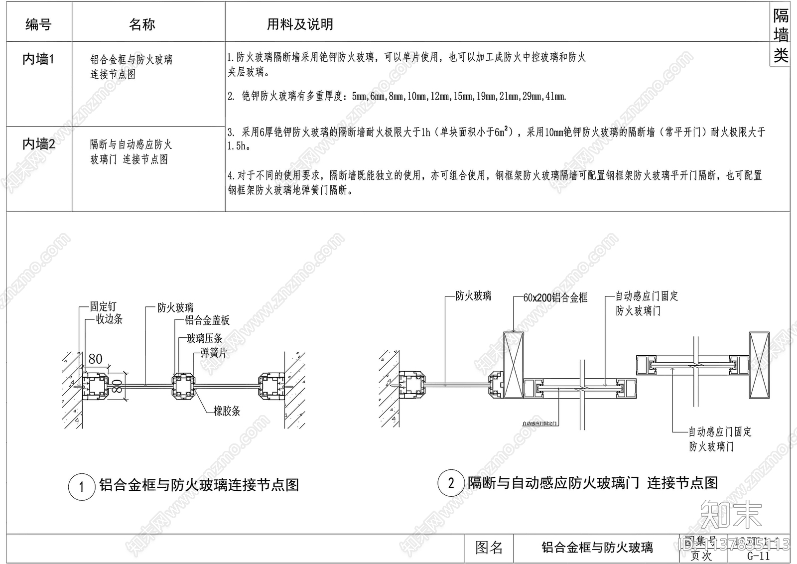 隔墙类cad施工图下载【ID:1137835113】