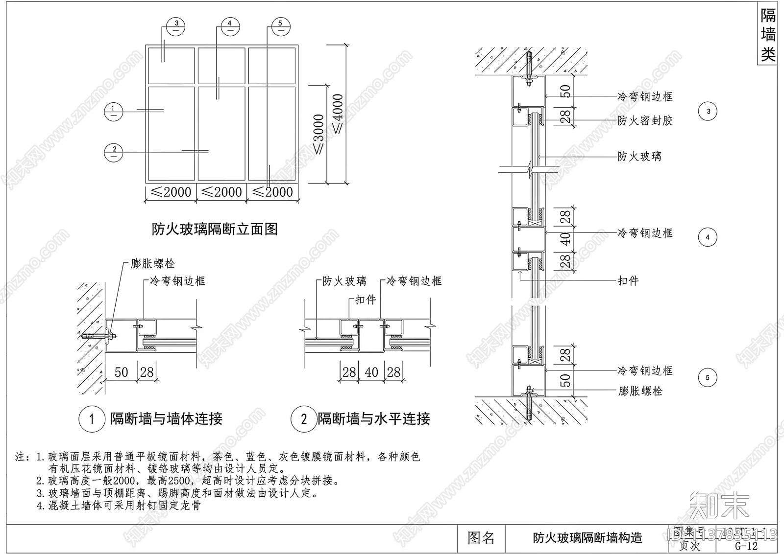 隔墙类cad施工图下载【ID:1137835113】