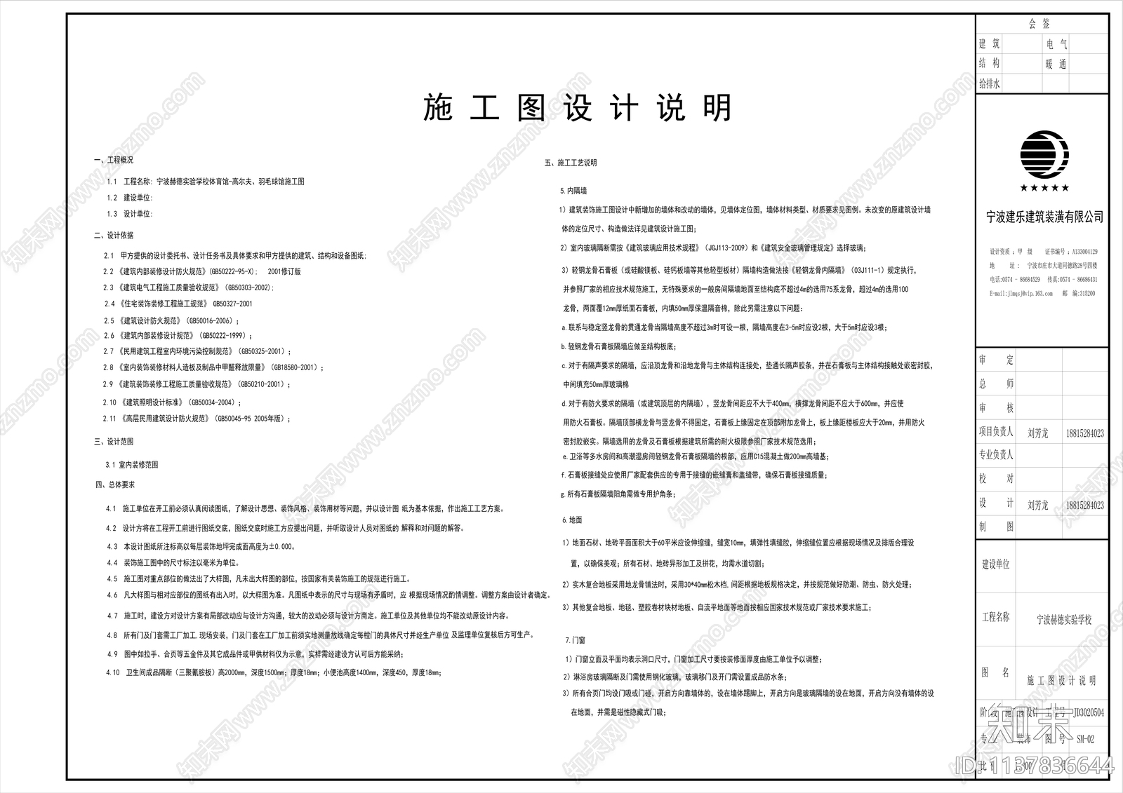 设计说明图纸目录cad施工图下载【ID:1137836644】