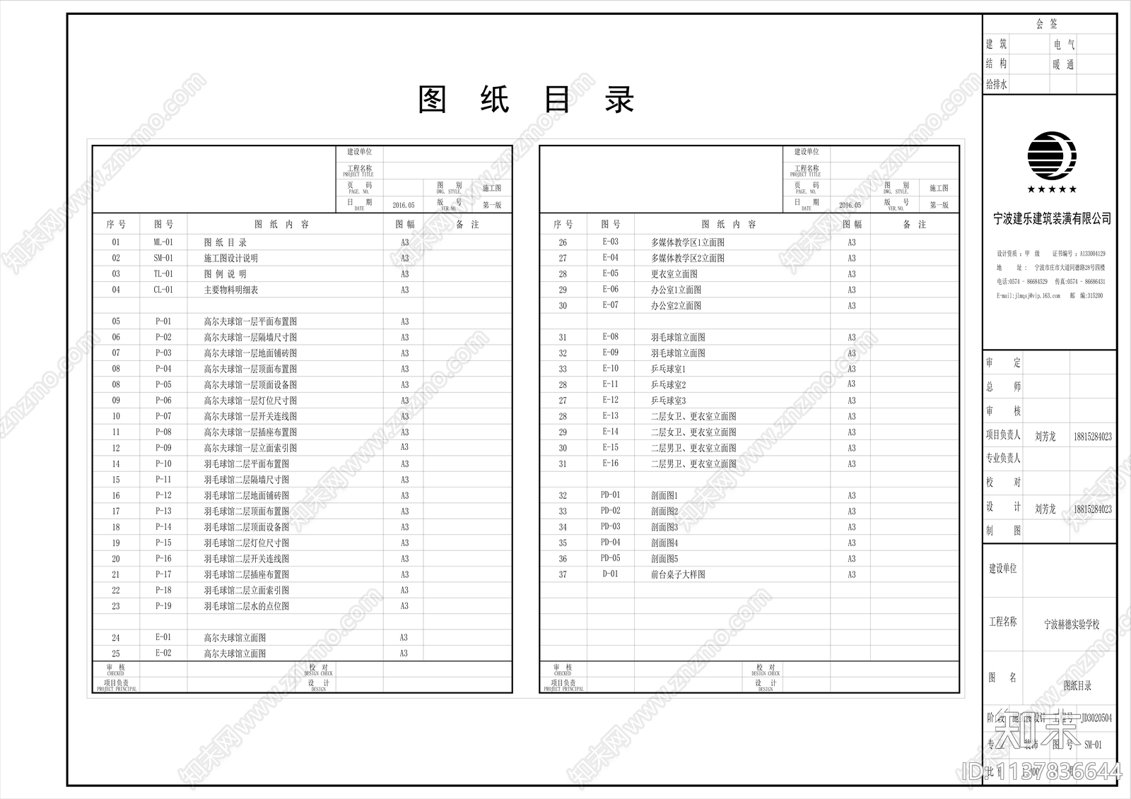 设计说明图纸目录施工图下载【ID:1137836644】