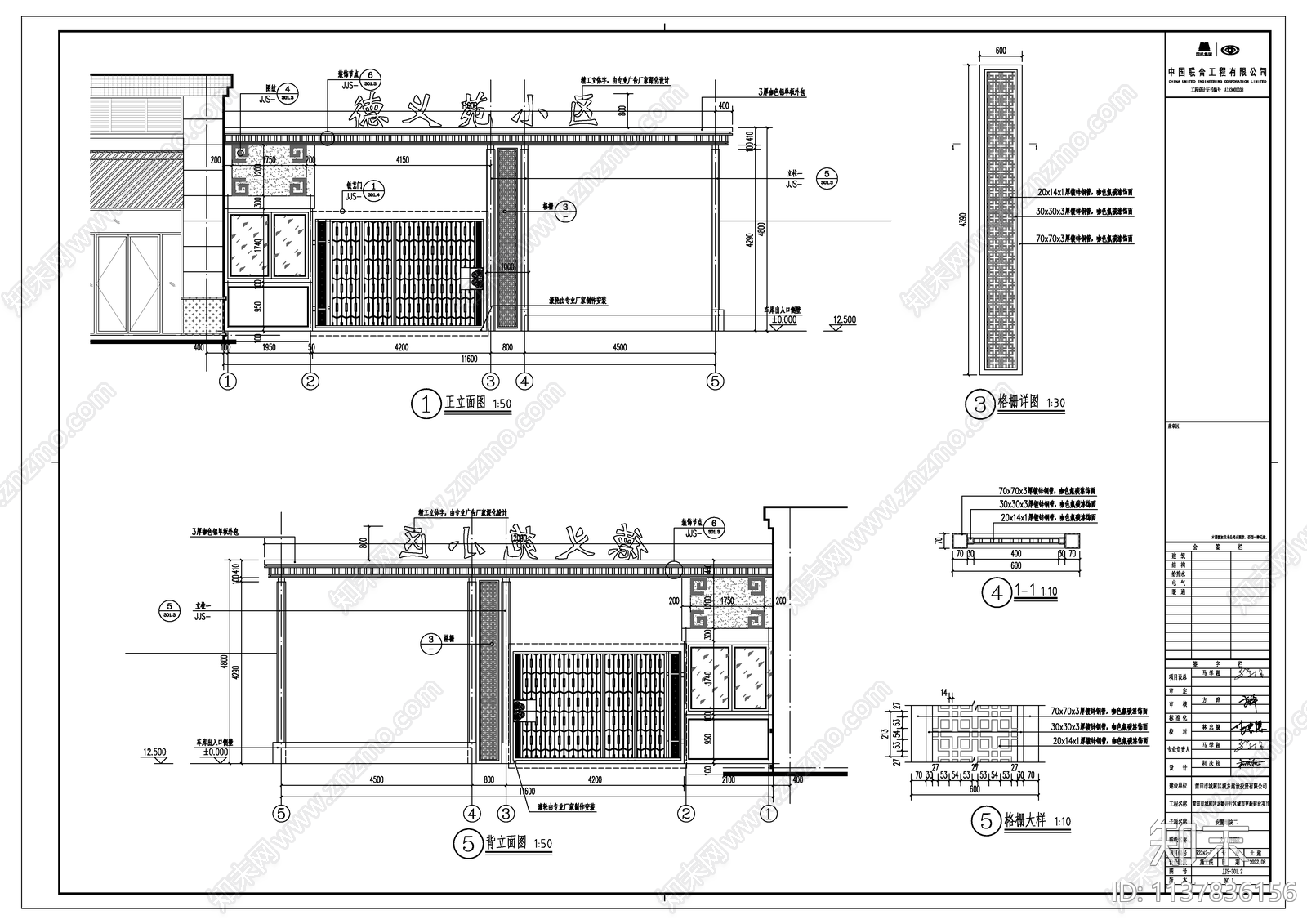 小区入口大门施工图下载【ID:1137836156】