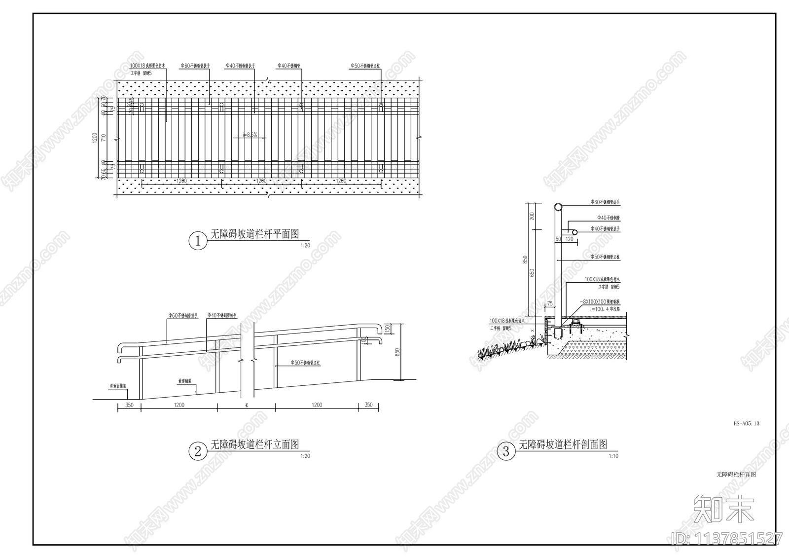 无障碍坡道栏杆施工图下载【ID:1137851527】