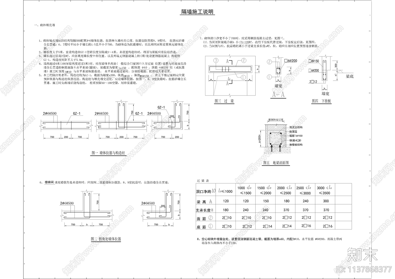 办公室目录及隔墙设计说明cad施工图下载【ID:1137868377】