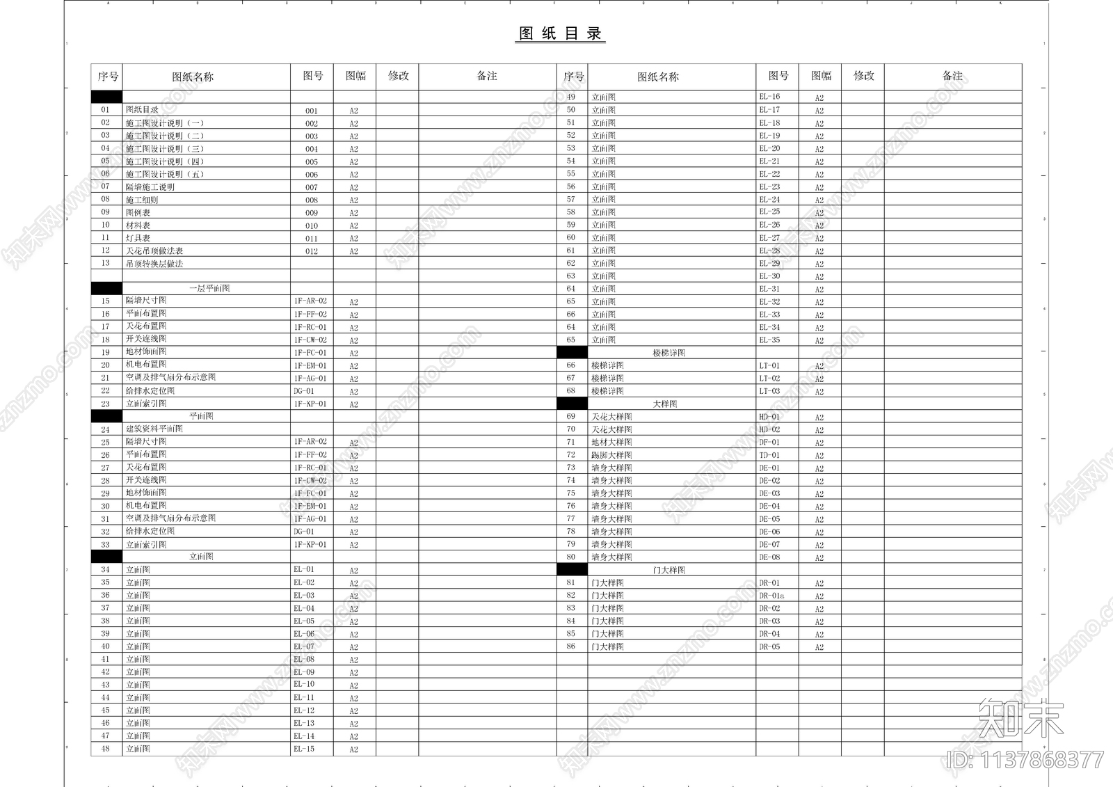 办公室目录及隔墙设计说明cad施工图下载【ID:1137868377】