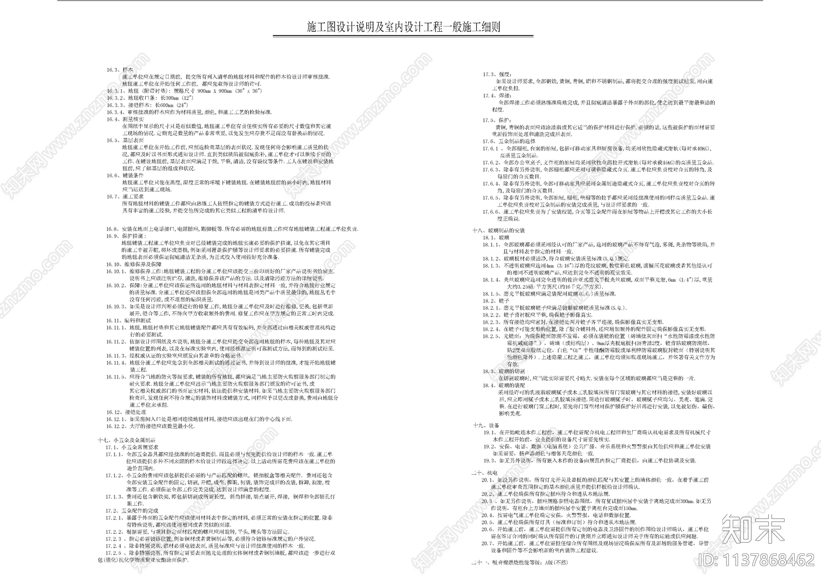 大厦办公目录及设计说明cad施工图下载【ID:1137868462】