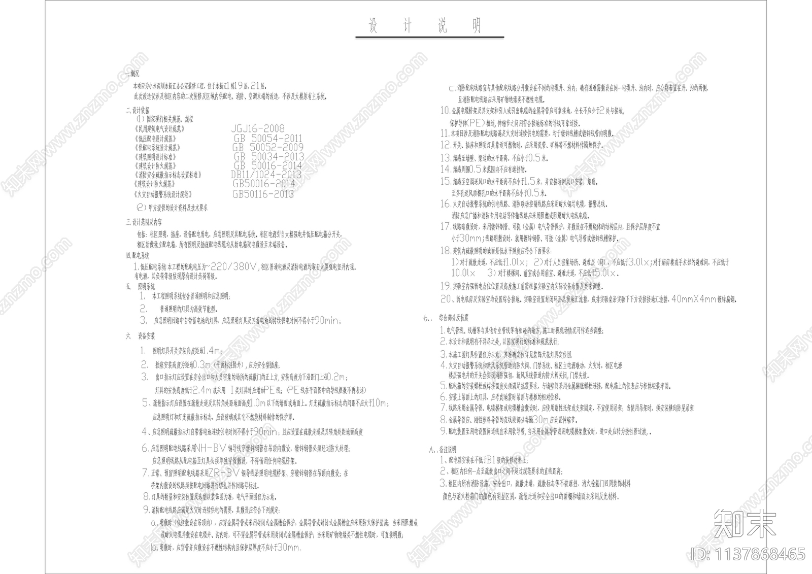 电气设计说明办公室目录cad施工图下载【ID:1137868465】