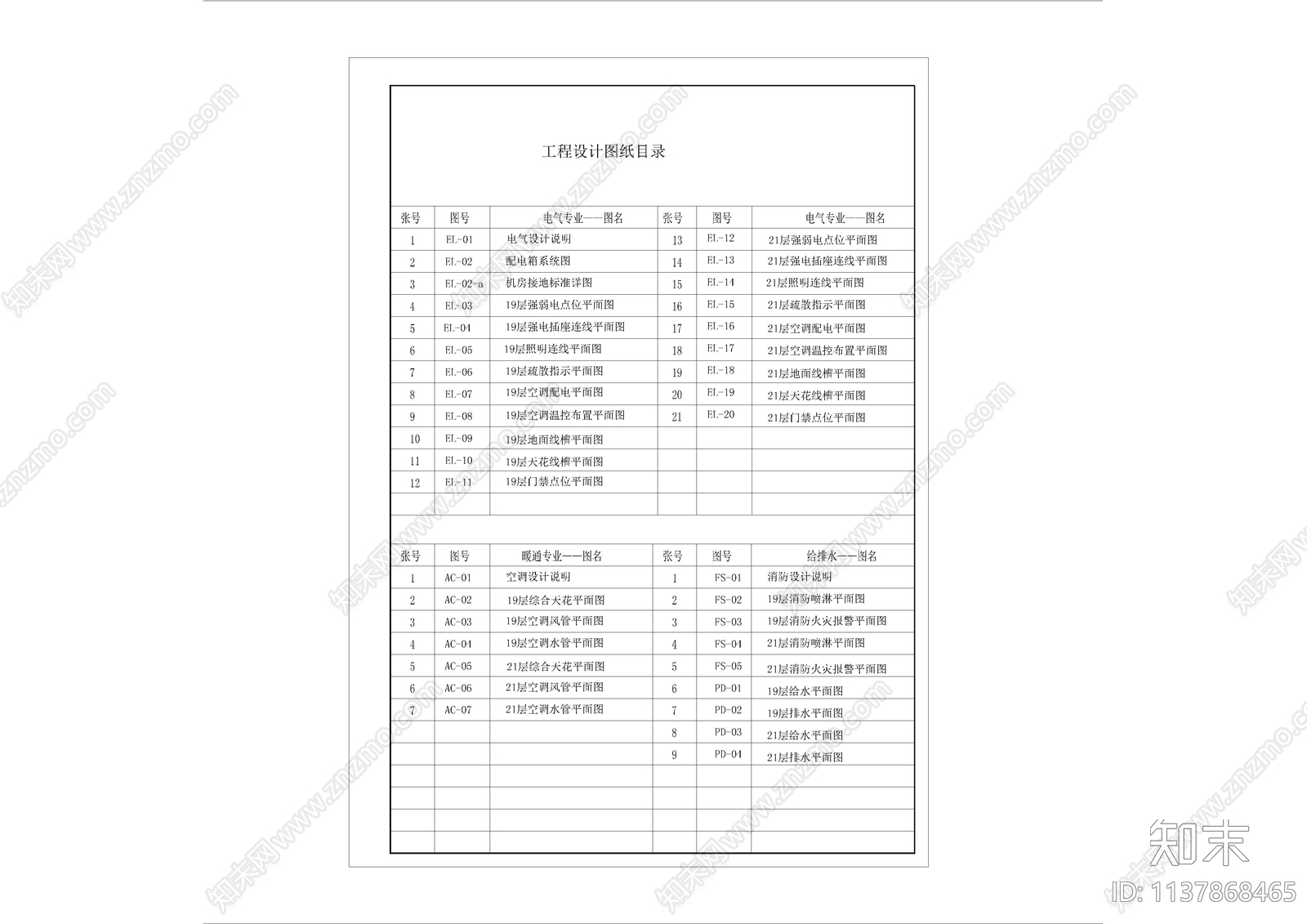 电气设计说明办公室目录cad施工图下载【ID:1137868465】