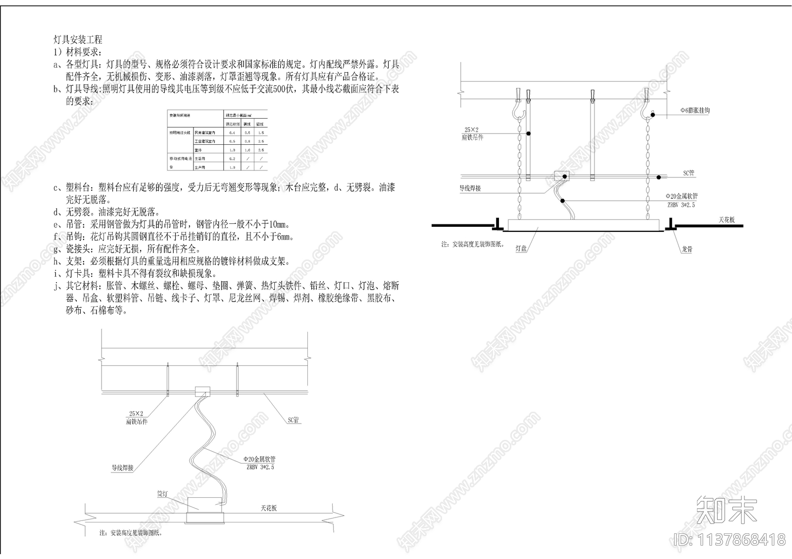 电气设计说明及安装详图cad施工图下载【ID:1137868418】