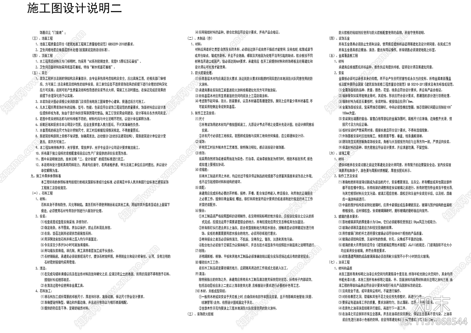 多元办公室目录材料及设计说明cad施工图下载【ID:1137868544】