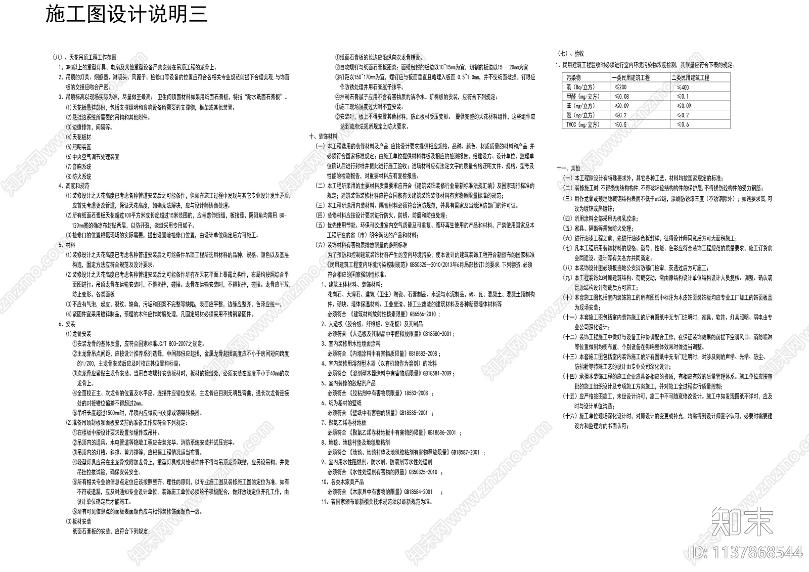 多元办公室目录材料及设计说明cad施工图下载【ID:1137868544】