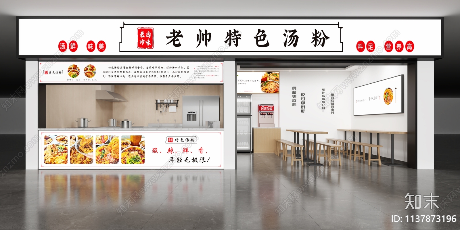 现代小吃店3D模型下载【ID:1137873196】