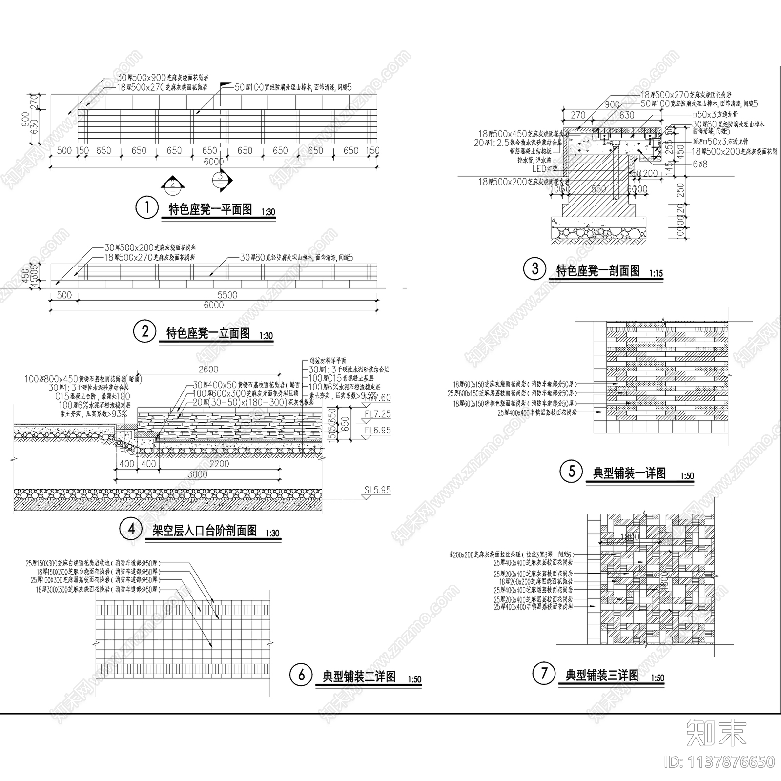 园林景观户外休闲坐凳图集26套施工图下载【ID:1137876650】