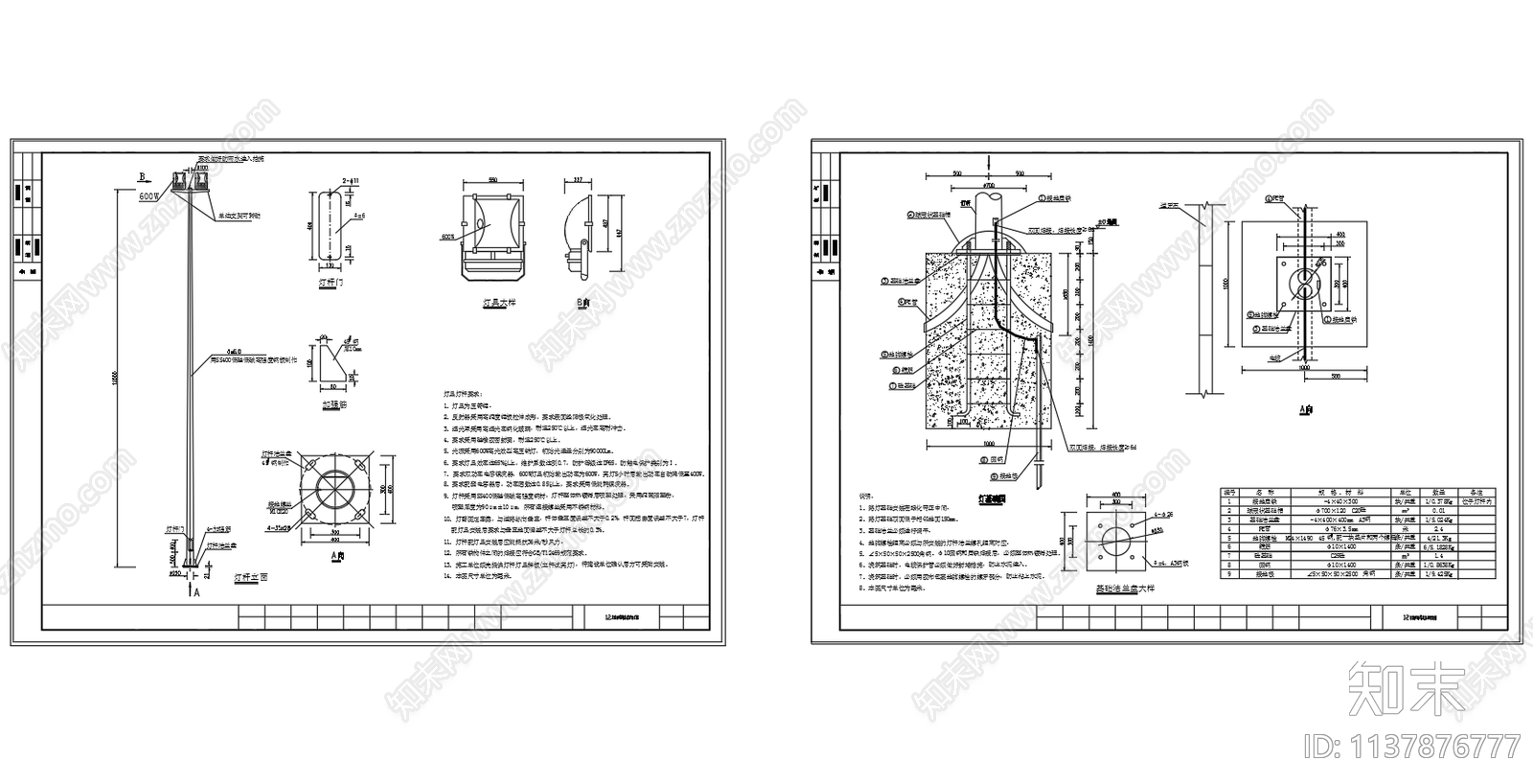 12米路灯结构及基础施工图下载【ID:1137876777】