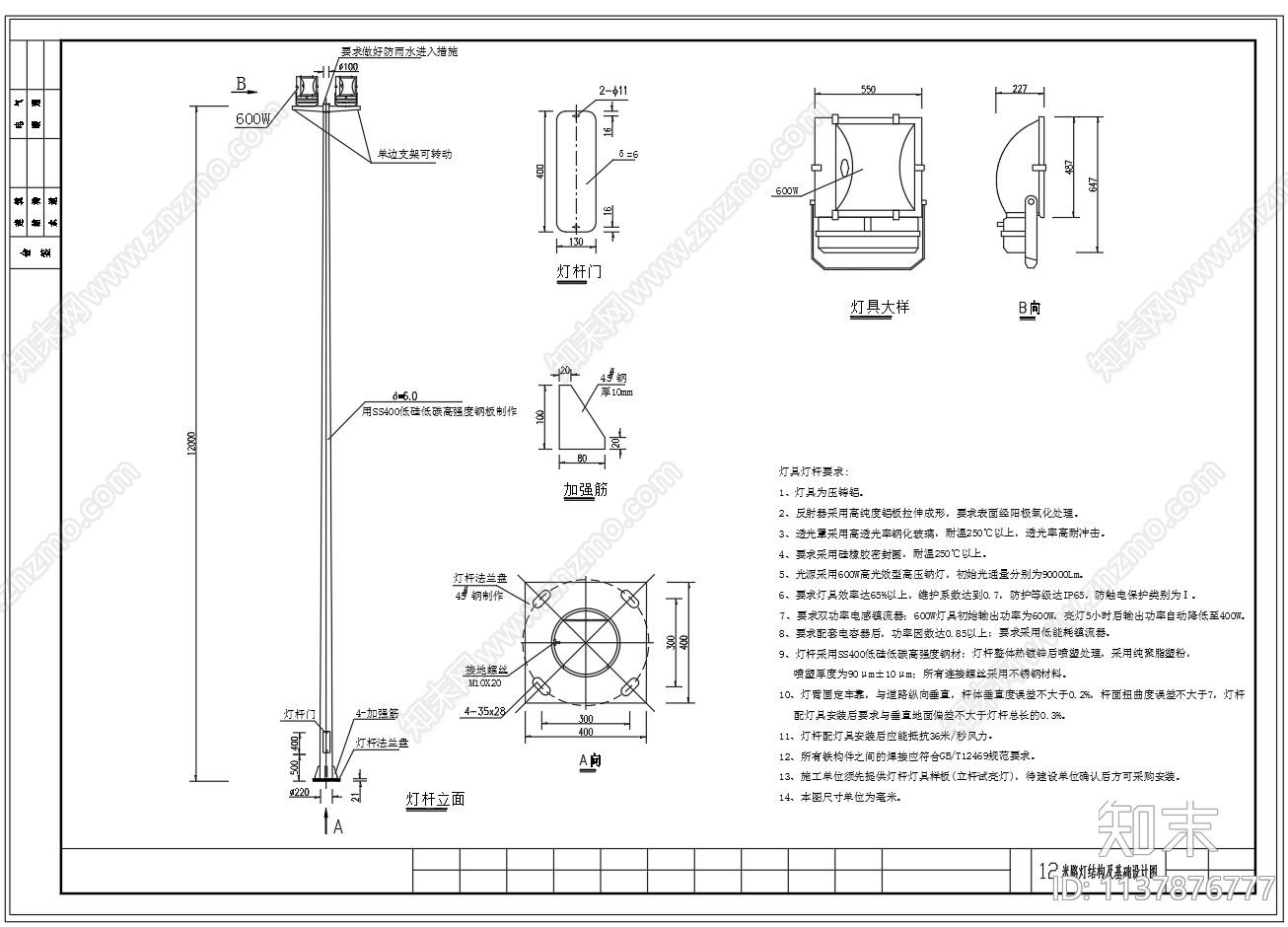 12米路灯结构及基础施工图下载【ID:1137876777】