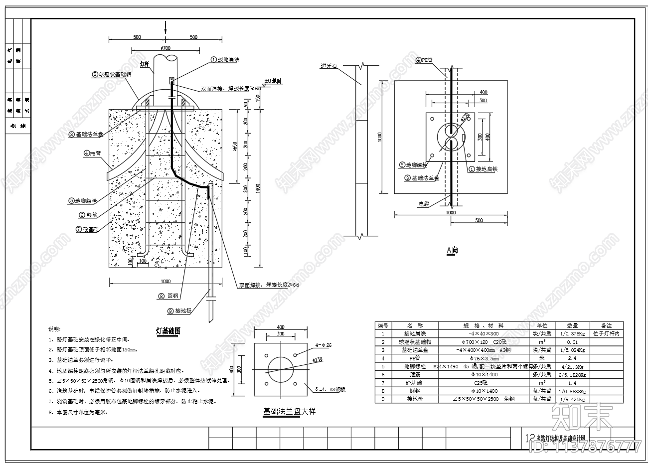 12米路灯结构及基础施工图下载【ID:1137876777】