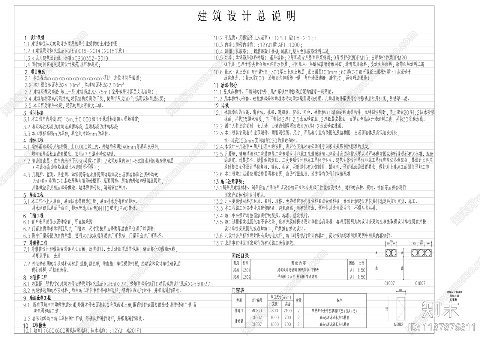 4x6米公厕建筑施工图下载【ID:1137876811】