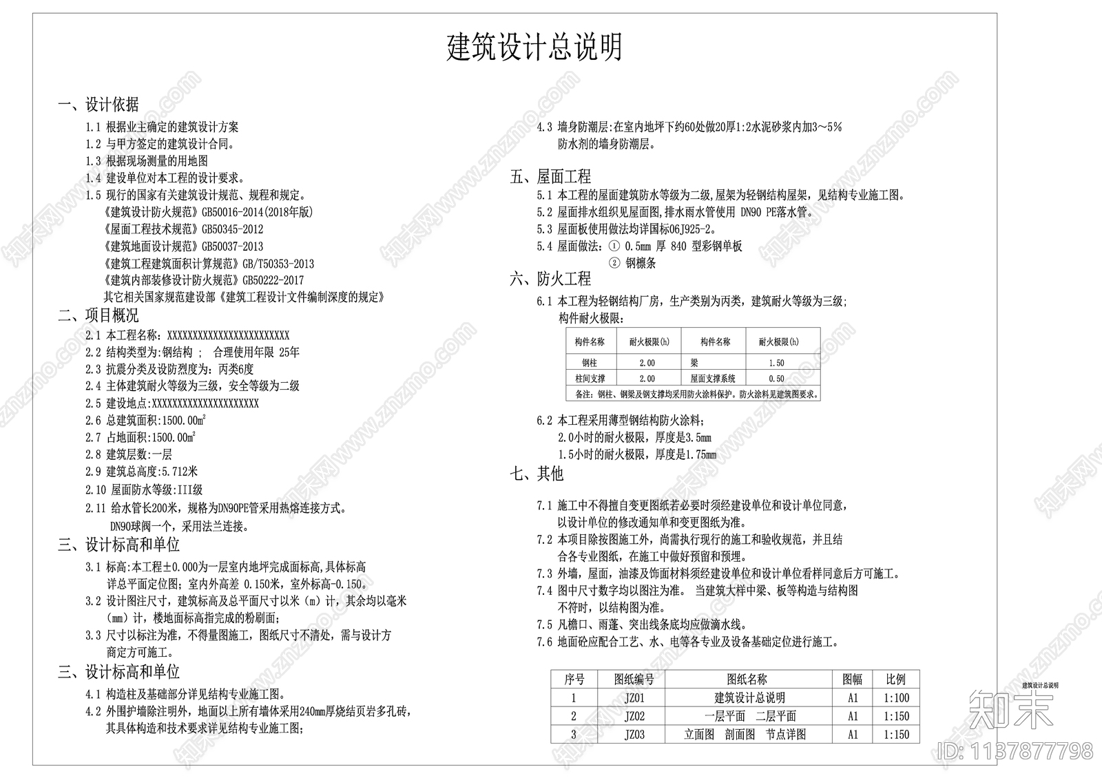 20x75米牛舍建筑施工图下载【ID:1137877798】