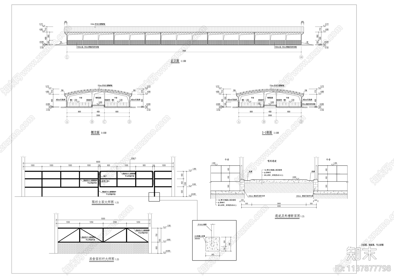 20x75米牛舍建筑施工图下载【ID:1137877798】