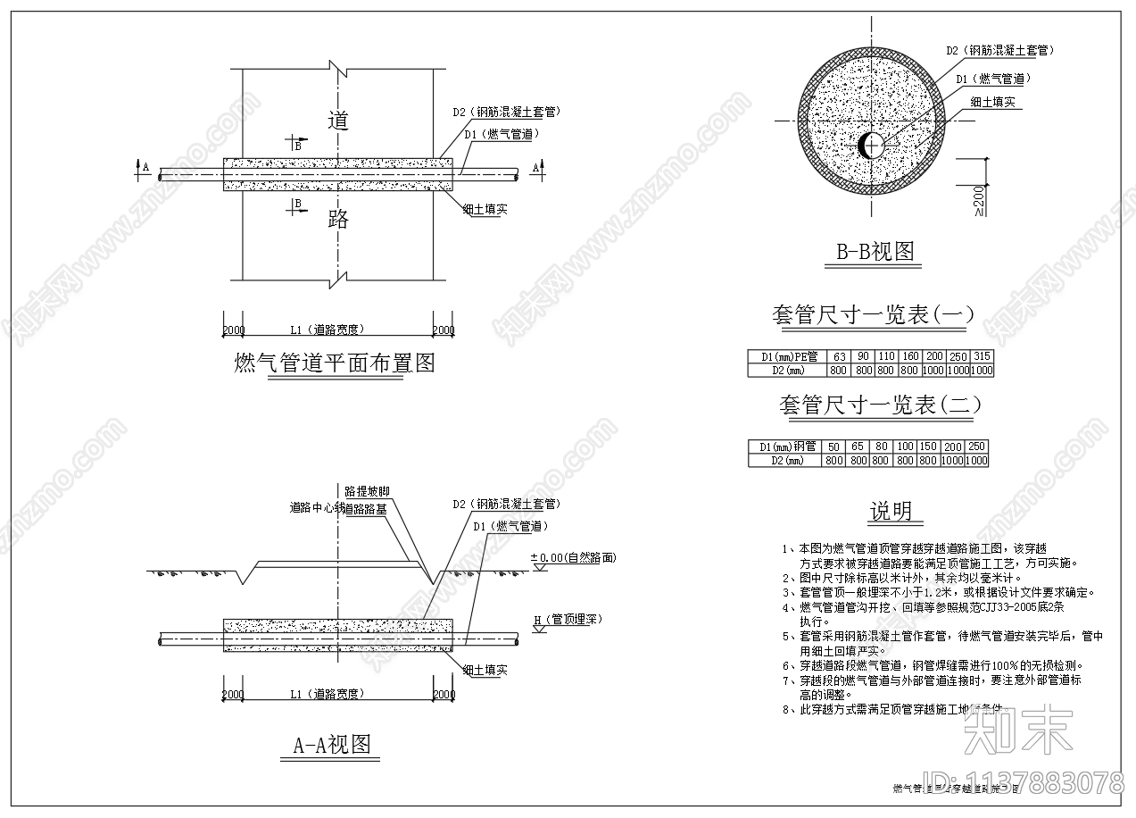 燃气管道穿越道路燃气阀门井施工图下载【ID:1137883078】