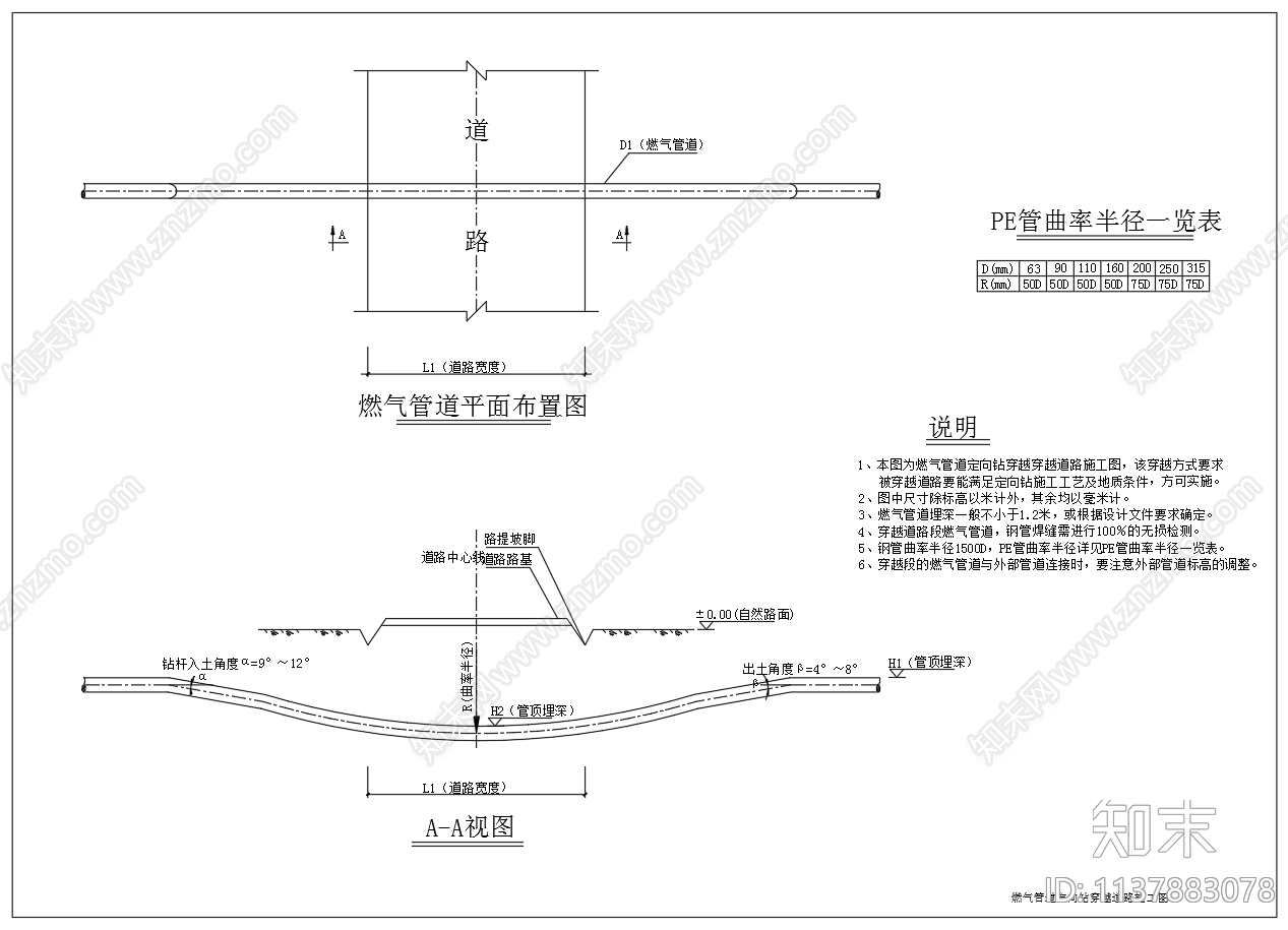 燃气管道穿越道路燃气阀门井施工图下载【ID:1137883078】