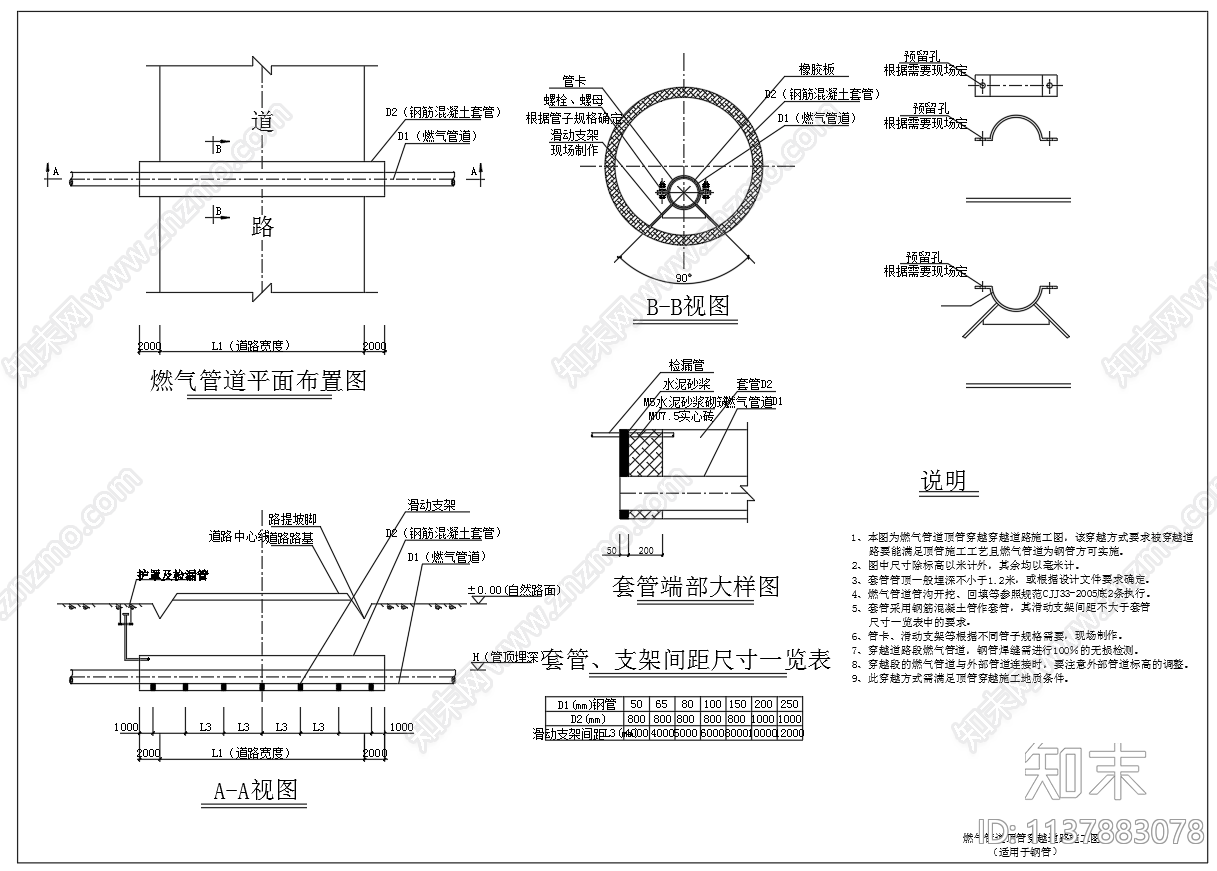 燃气管道穿越道路燃气阀门井施工图下载【ID:1137883078】